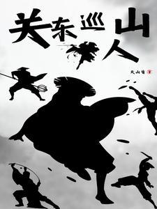 关东山什么意思