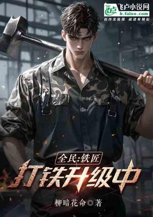 打铁匠人