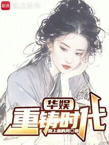 华娱新时代免费阅读