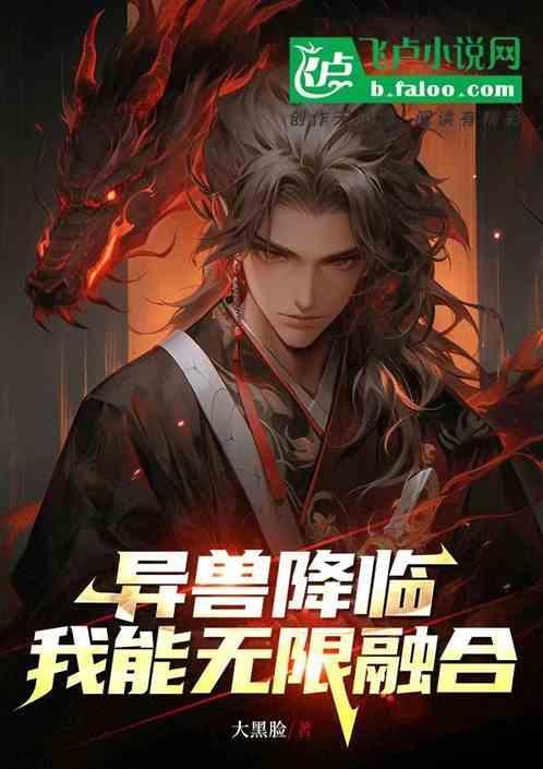 异兽来袭二