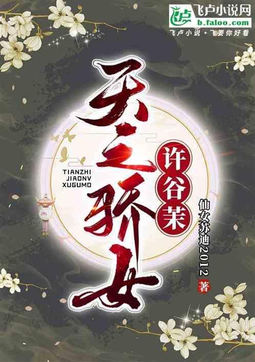 天之骄女230预告