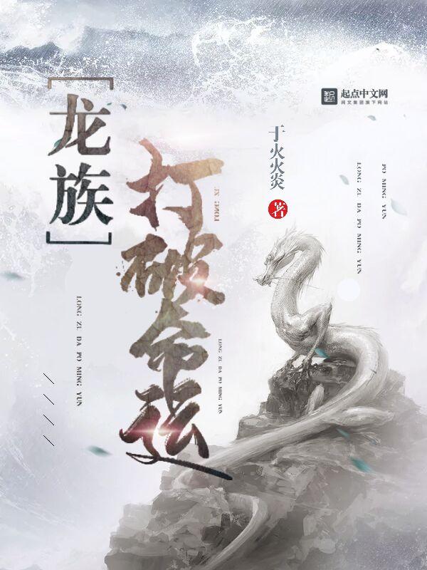 龙族 命运