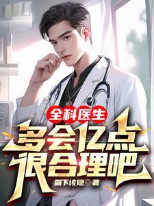 全科医生有用吗?