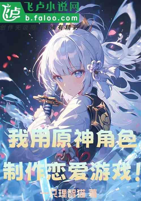 原神玩家自创角色