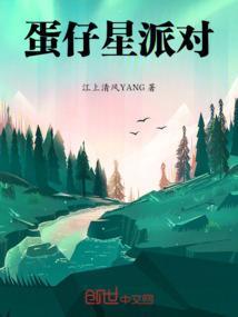 蛋仔星派对歌曲完整版歌词