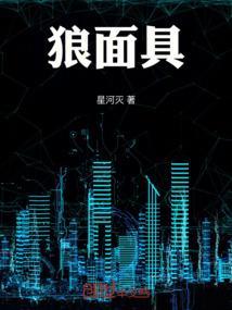 狼面具简单又漂亮