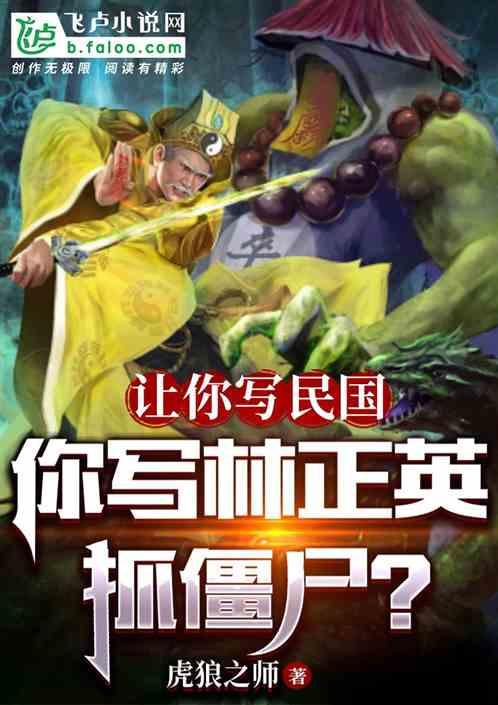 放一个林正英的僵尸片