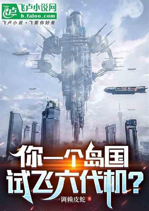 中国六代机计划