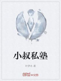 小叔叔阅读