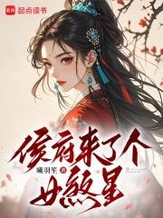 侯府来了个炮灰