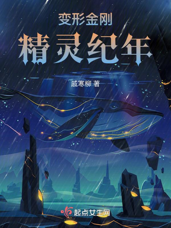变形金刚小精灵