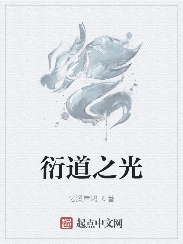 上海衍道商务咨询有限公司