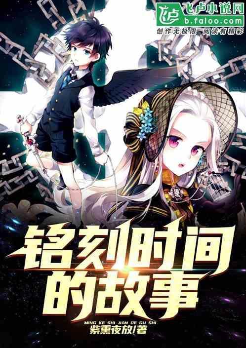 铭记时刻的歌