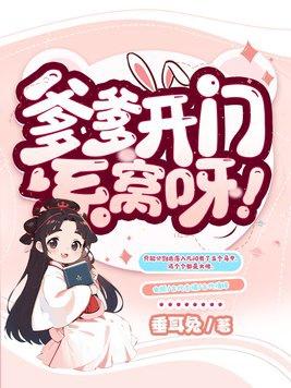 爹爹接招