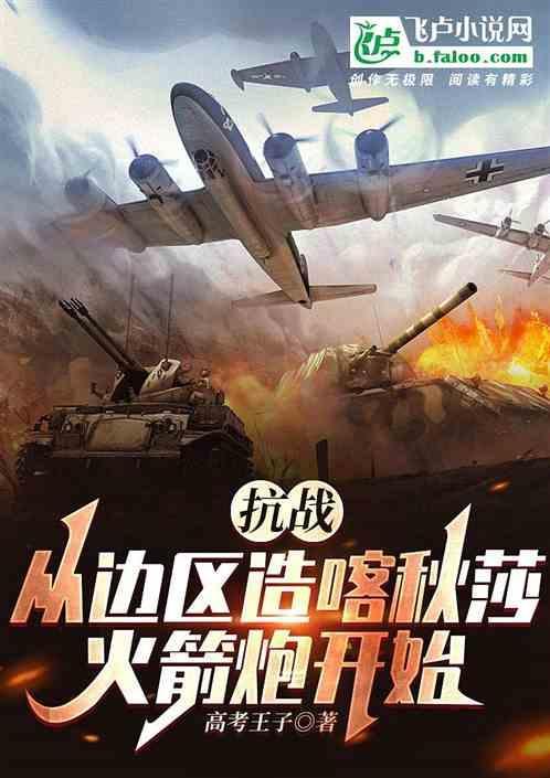二战中的喀秋莎火箭炮