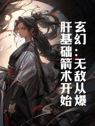玄幻无敌从秒杀亿万天赋开始