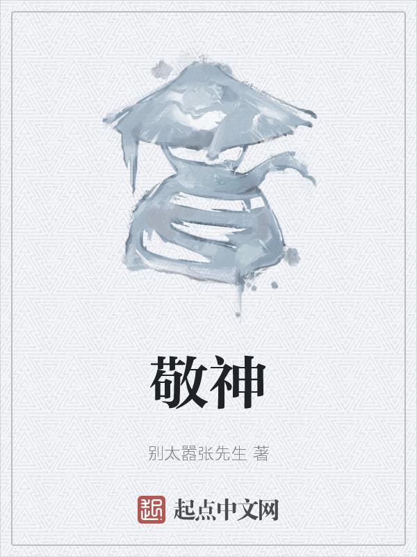 敬神为什么要上香