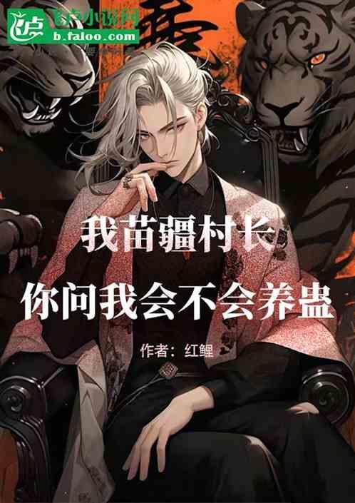 苗疆蛊事 百度百科