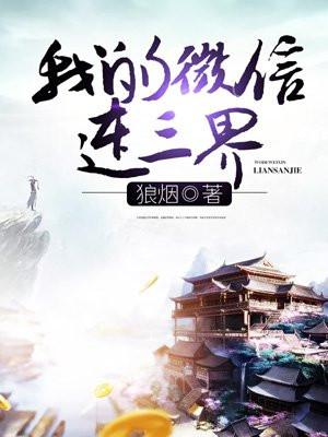 我的手机连三界女主