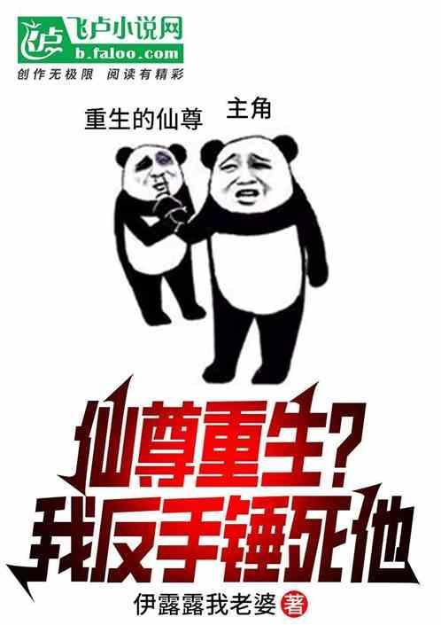 仙尊重生百科