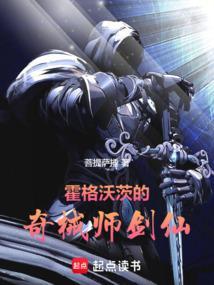 霍格沃兹的炼器士