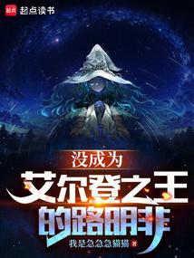 艾尔登之王