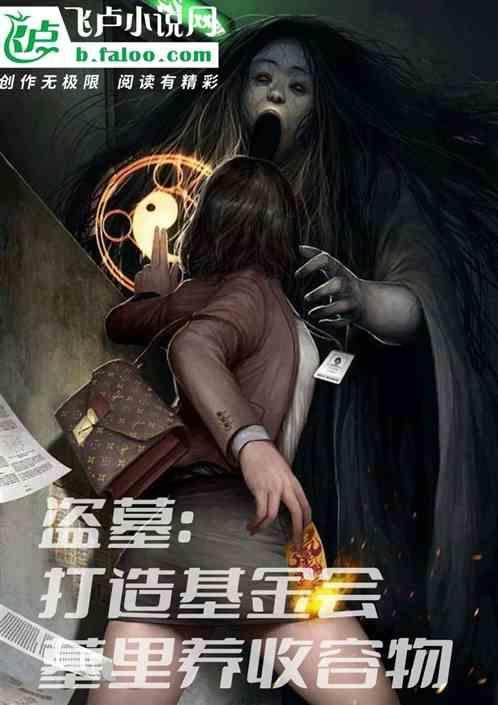 盗墓能发家致富吗