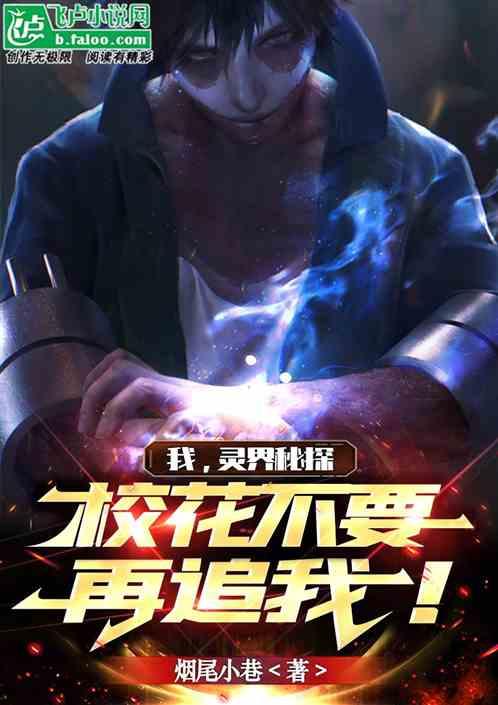 我的灵界室友