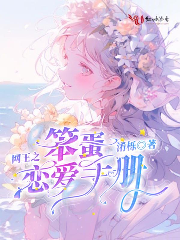 笨蛋