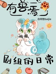 有兽焉结局