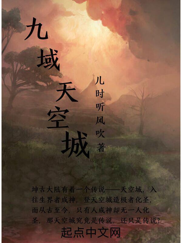 九空天城二