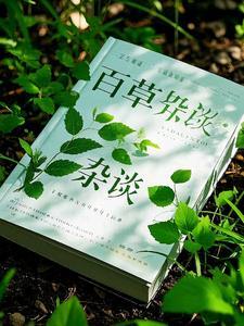 百草经和本草经的区别是什么