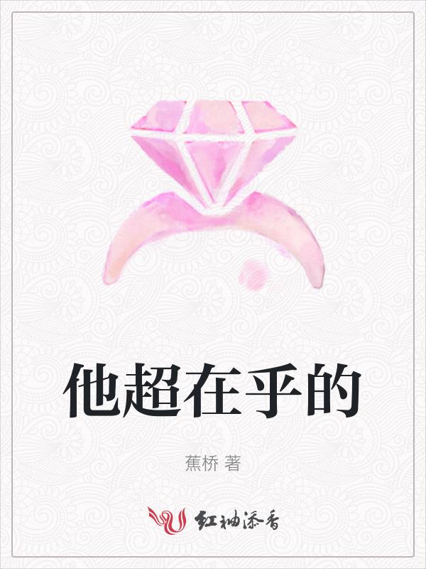 在乎他什么意思
