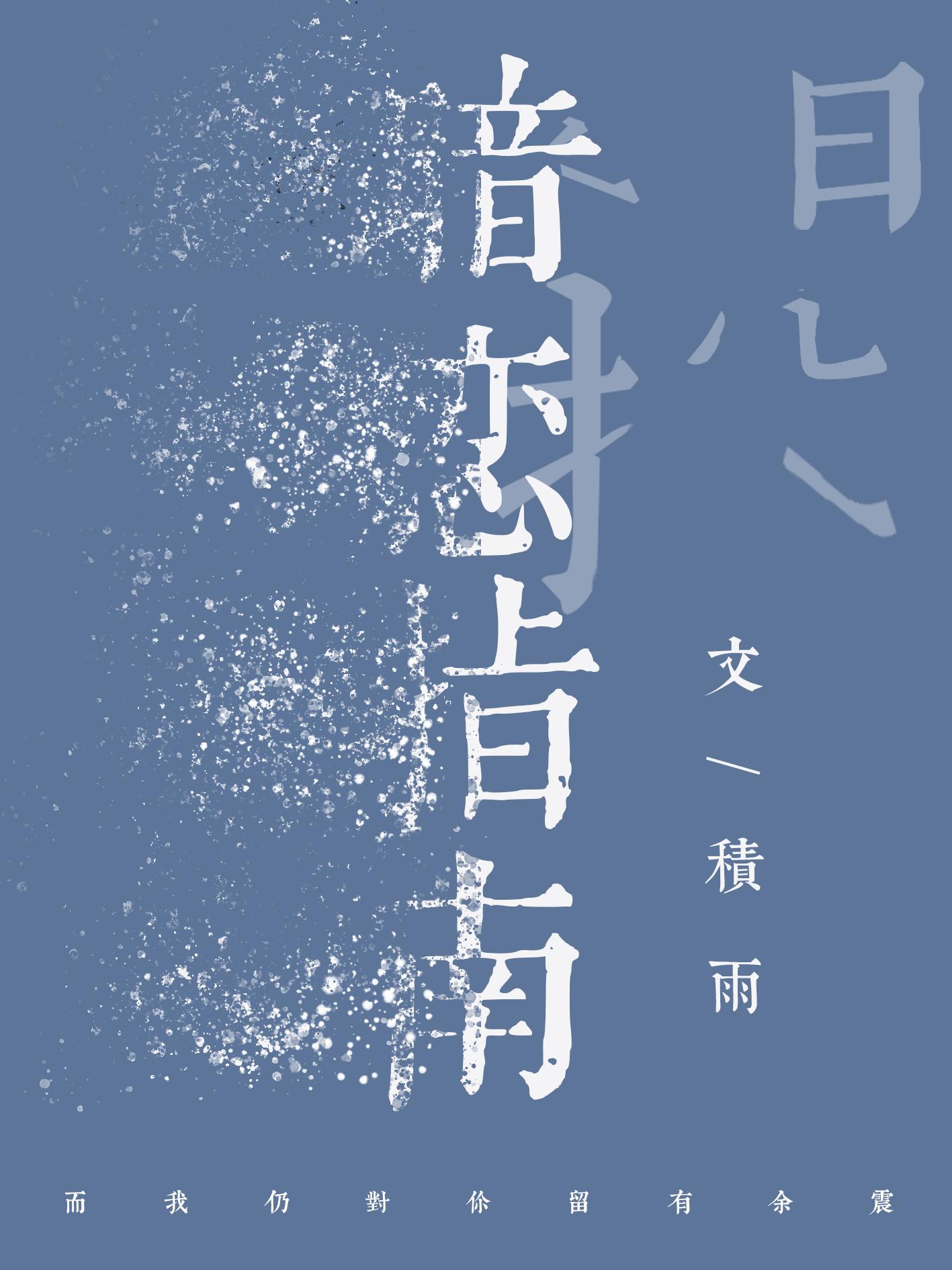 暗恋指南by风流书呆