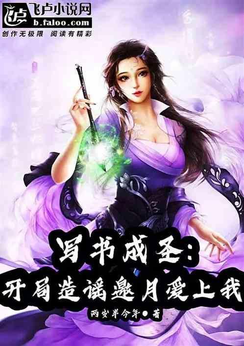 写书成神开局十万订阅