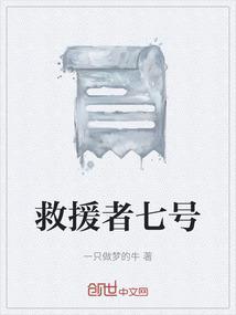 打开救援者