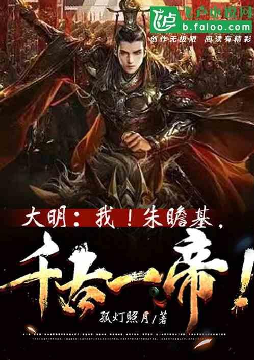 大明帝国朱瞻基