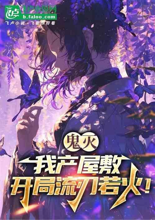 鬼灭之刃产敷屋一族