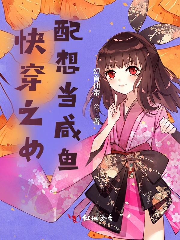 快穿之女配总想做大佬