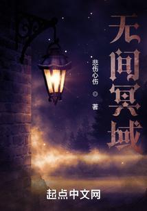 无间冥寺多少关