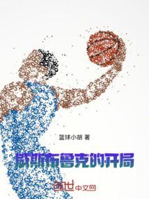 威斯布鲁克厉害吗