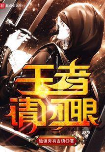王者闭眼的英雄