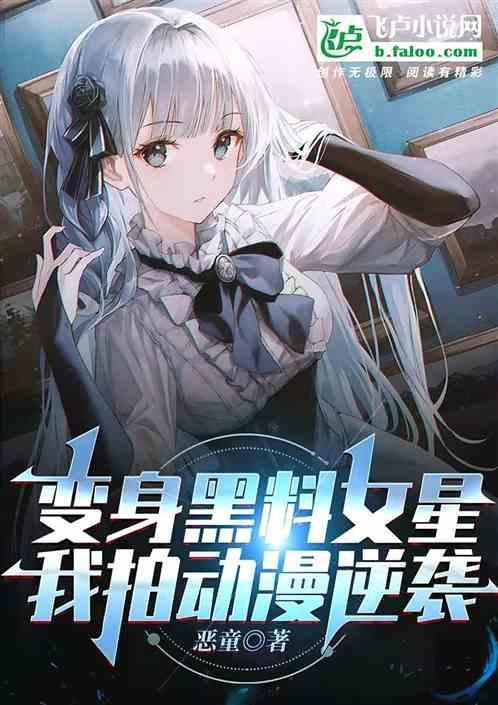 变身少女的