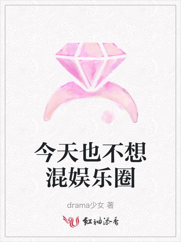今天不想搞g