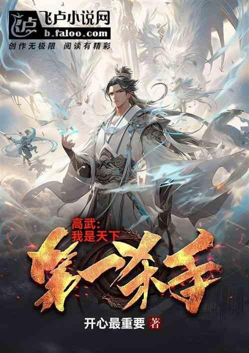 高武之我是秦凤青起点