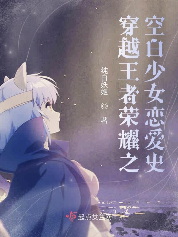 穿王者荣耀