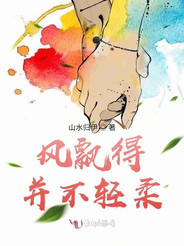 风轻轻的飘过