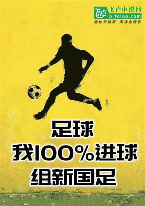 国足进球啦