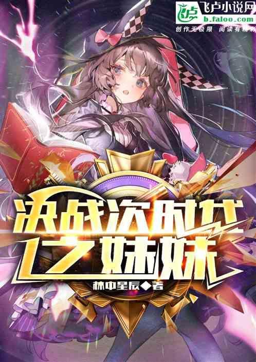 决战次时代ed
