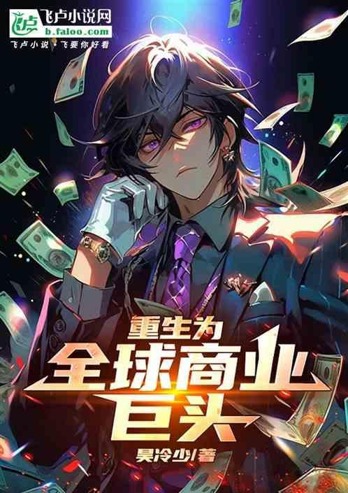 重生为商